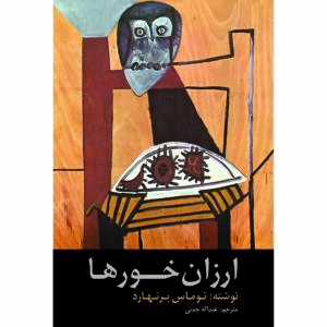 The Cheap-Eaters by Thomas Bernhard (Farsi)