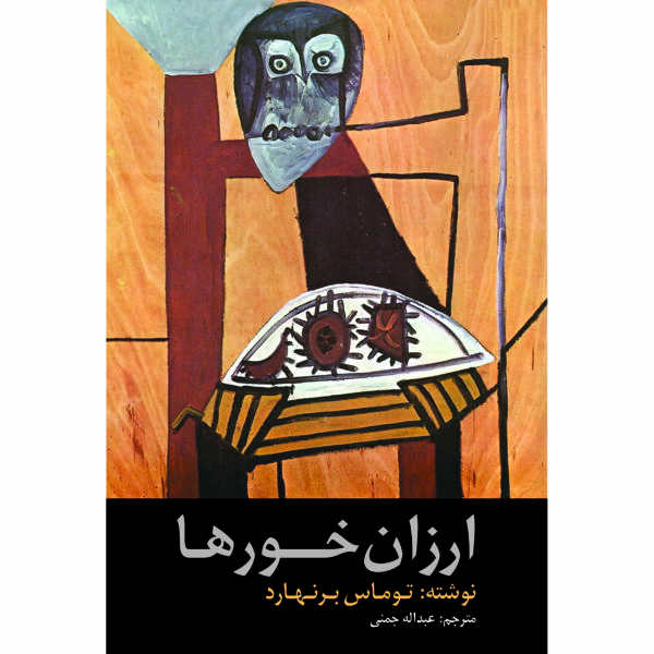 The Cheap-Eaters by Thomas Bernhard (Farsi)