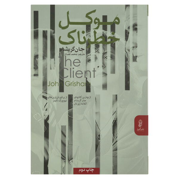 The Client by John Grisham (Farsi)