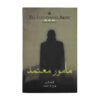 The Confidential Agent by Graham Greene (Farsi)