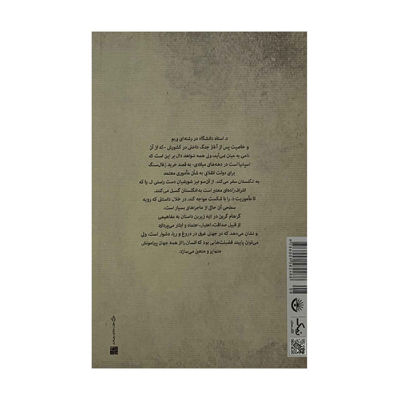 The Confidential Agent by Graham Greene (Farsi)