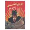 The Continental Op by Samuel Dashiell Hammett (Farsi)