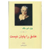 The Devil Never Sleeps by Pearl S. Buck (Farsi)