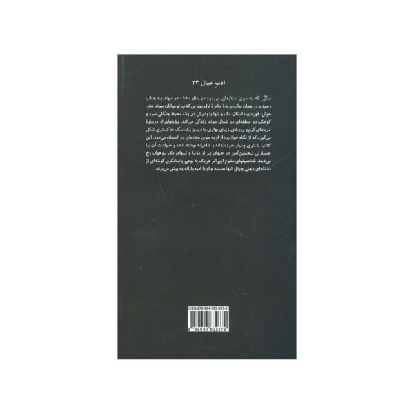 The Dog Running Towards a Star by Henning Mankell (Farsi)