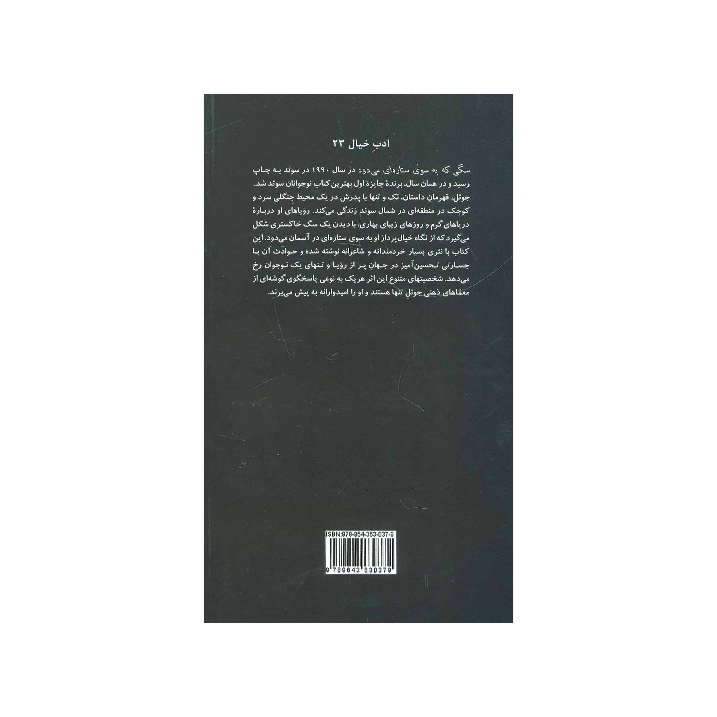 The Dog Running Towards a Star by Henning Mankell (Farsi)