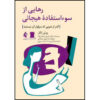 The Emotionally Abusive Relationship by Beverly Engel (Farsi)
