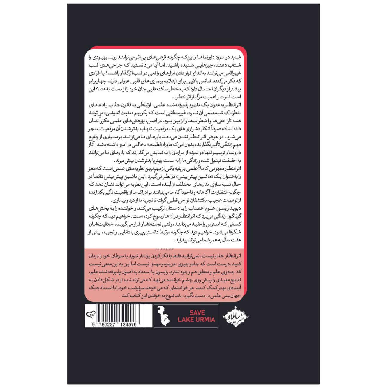 The Expectation Effect: How Your Mindset Can Change Your World by David Robson (Farsi)