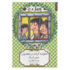 The Grunts in a Jam by Philip Ardagh (Farsi)