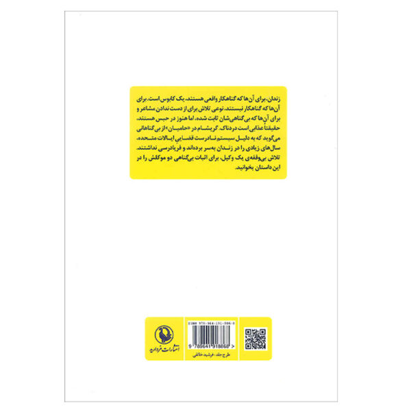 The Guardians by John Grisham (Farsi)