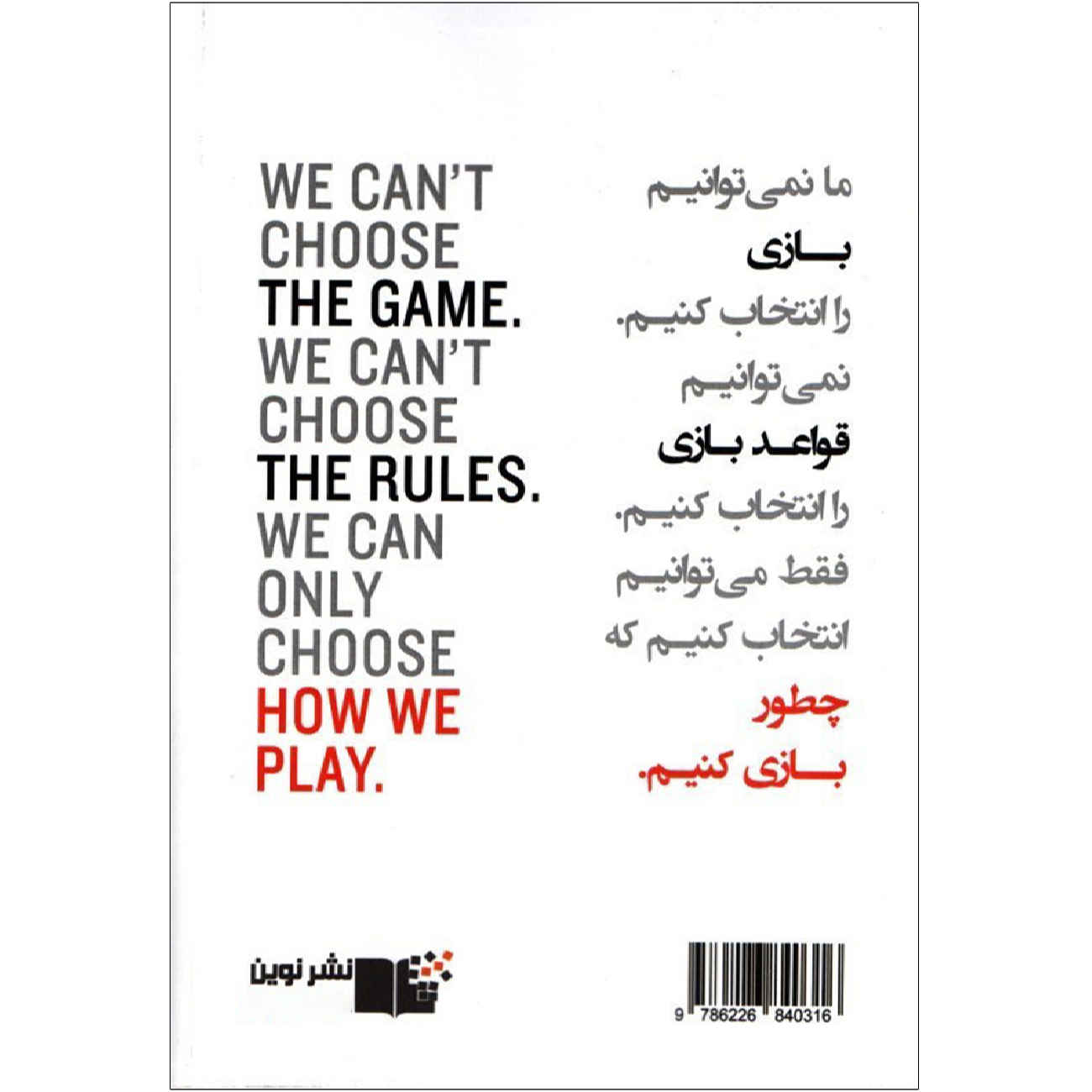 The Infinite Game by Simon Sinek (Farsi)