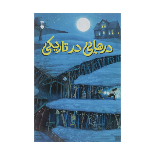 The Lifters by Dave Eggers (Farsi)