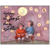 The Little Old Man who Looked Up at the Moon by Pamela Allen (Farsi)