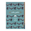 The Maltese Falcon by Samuel Dashiell Hammett (Farsi)
