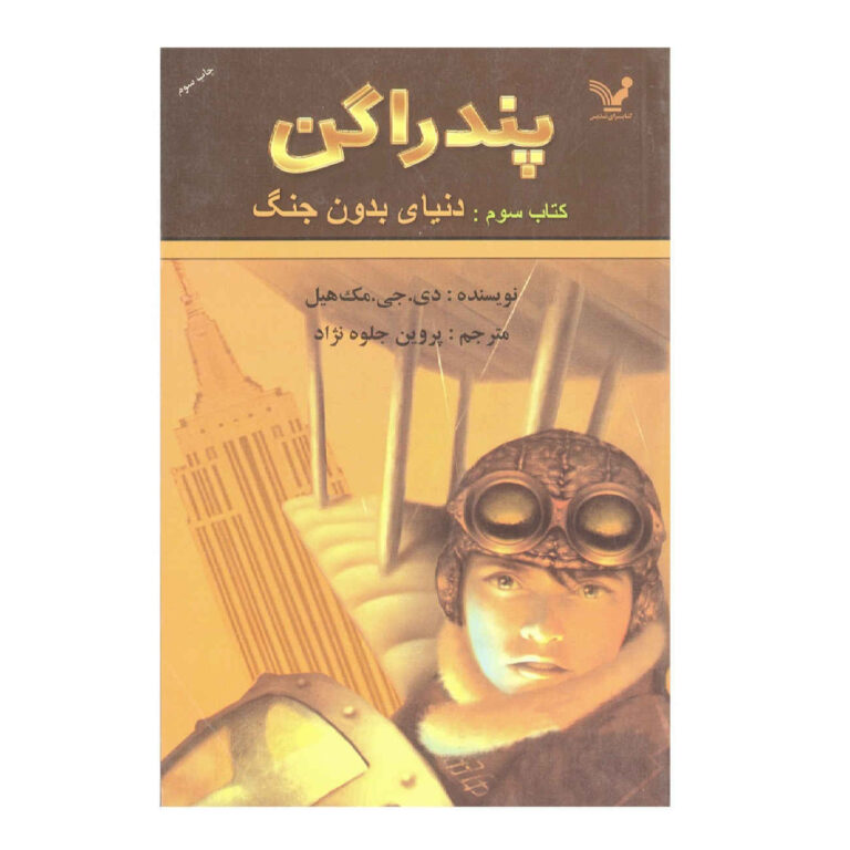 Cancer Hates Kisses by Jon Klassen (Farsi Edition) ShopiPersia