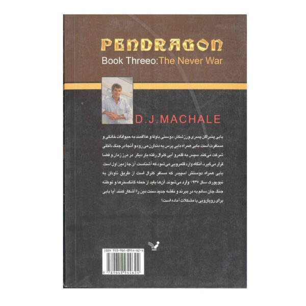 The Never War by D. J. MacHale (Farsi)