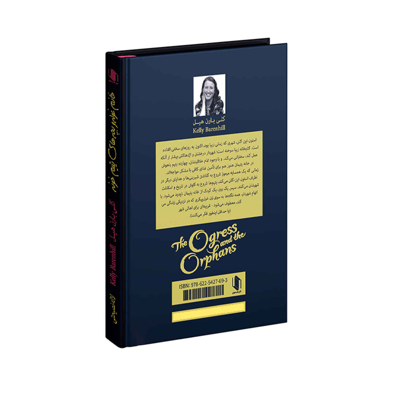 The Ogress and the Orphans by Kelly Barnhill (Farsi)