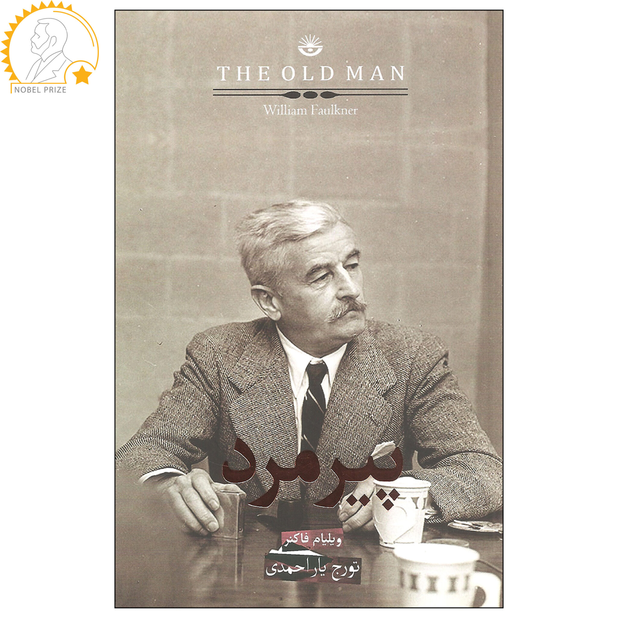 Empire of Signs Book by Roland Barthes (Farsi) ShopiPersia
