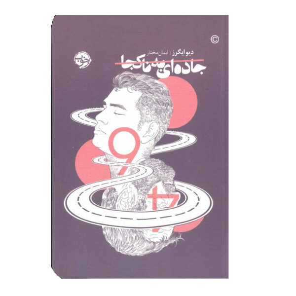 The Parade by Dave Eggers (Farsi)