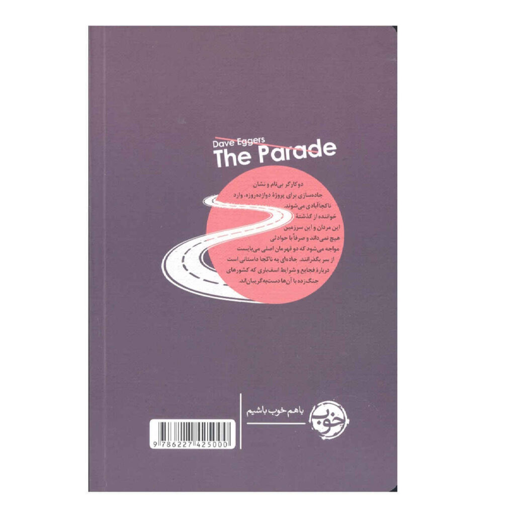 The Parade by Dave Eggers (Farsi) ShopiPersia