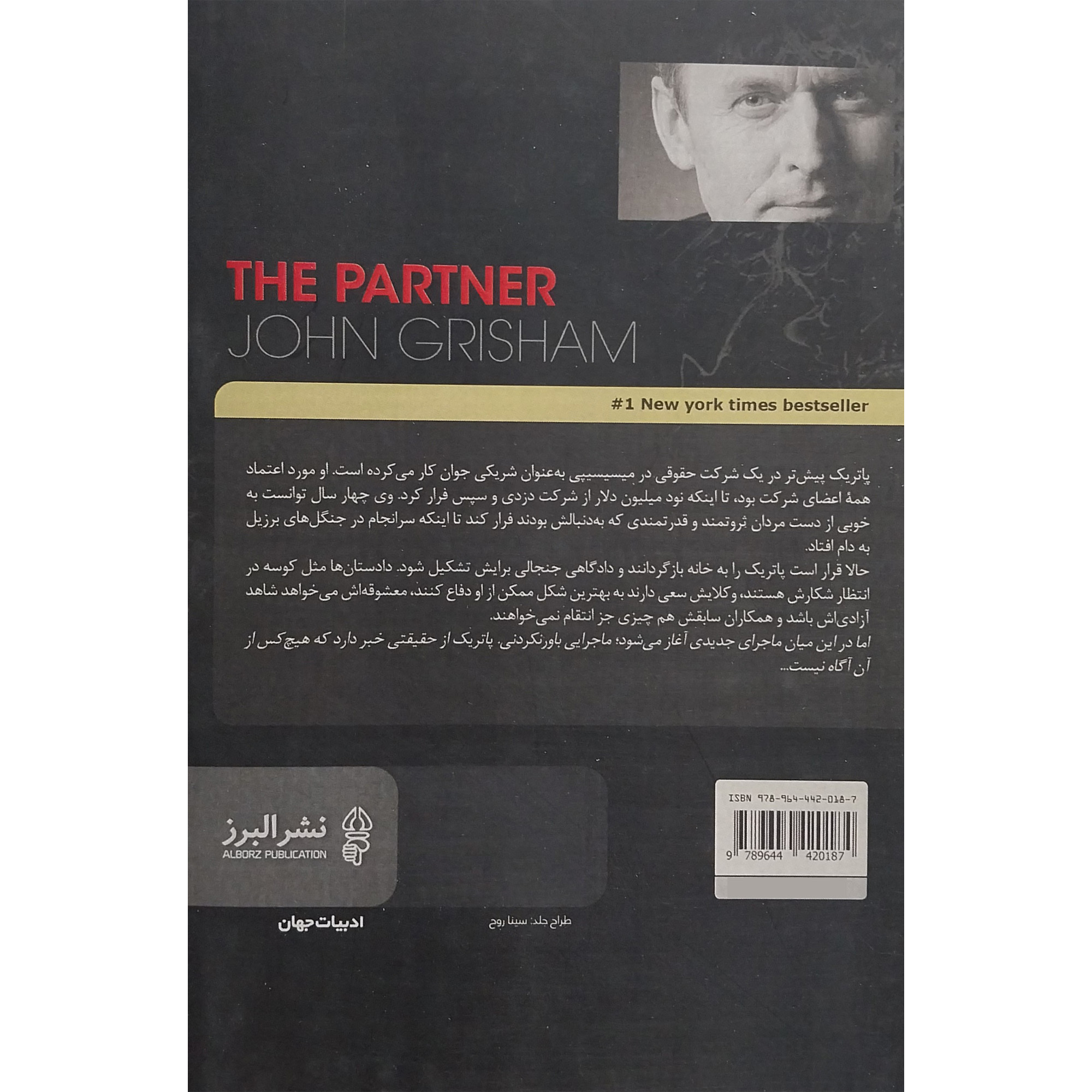 The Partner by John Grisham (Farsi)