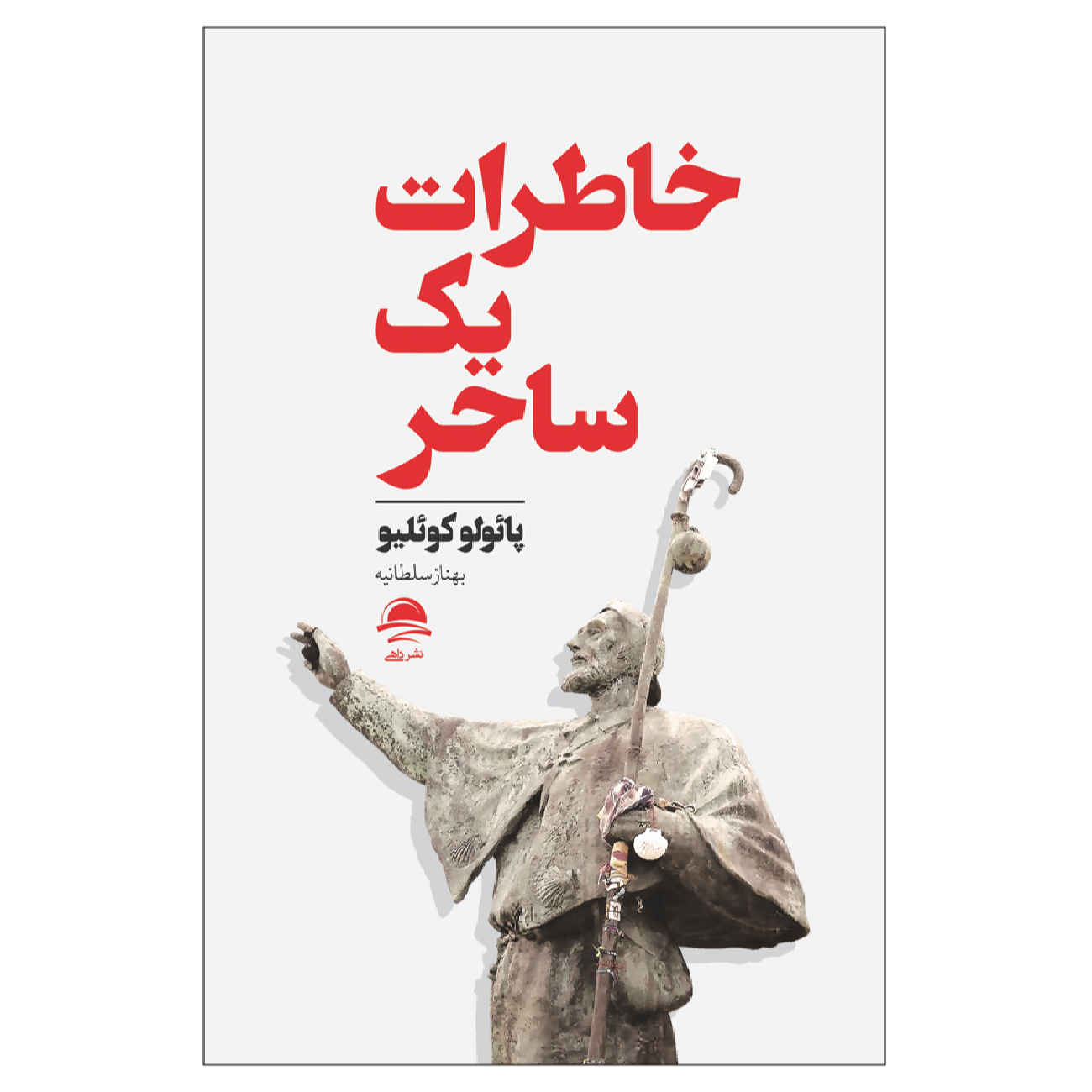 The Pilgrimage by Paulo Coelho (Farsi)