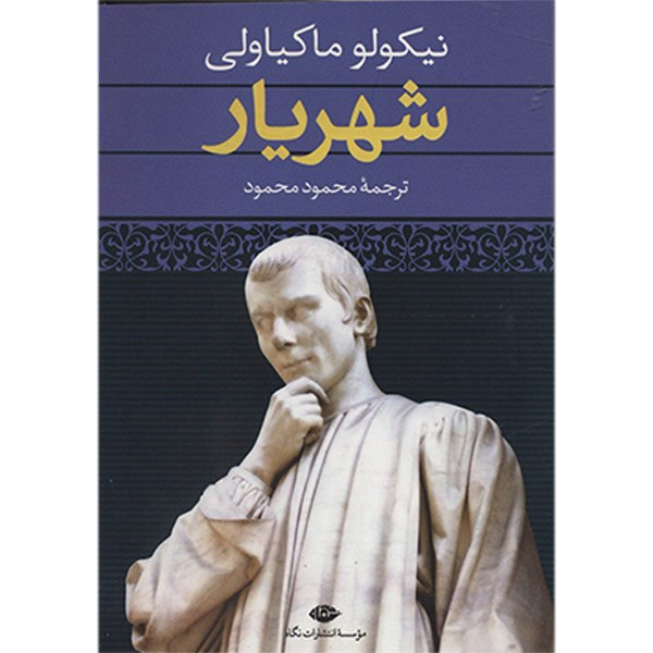The Prince Book by Niccolo Machiavelli (Farsi)