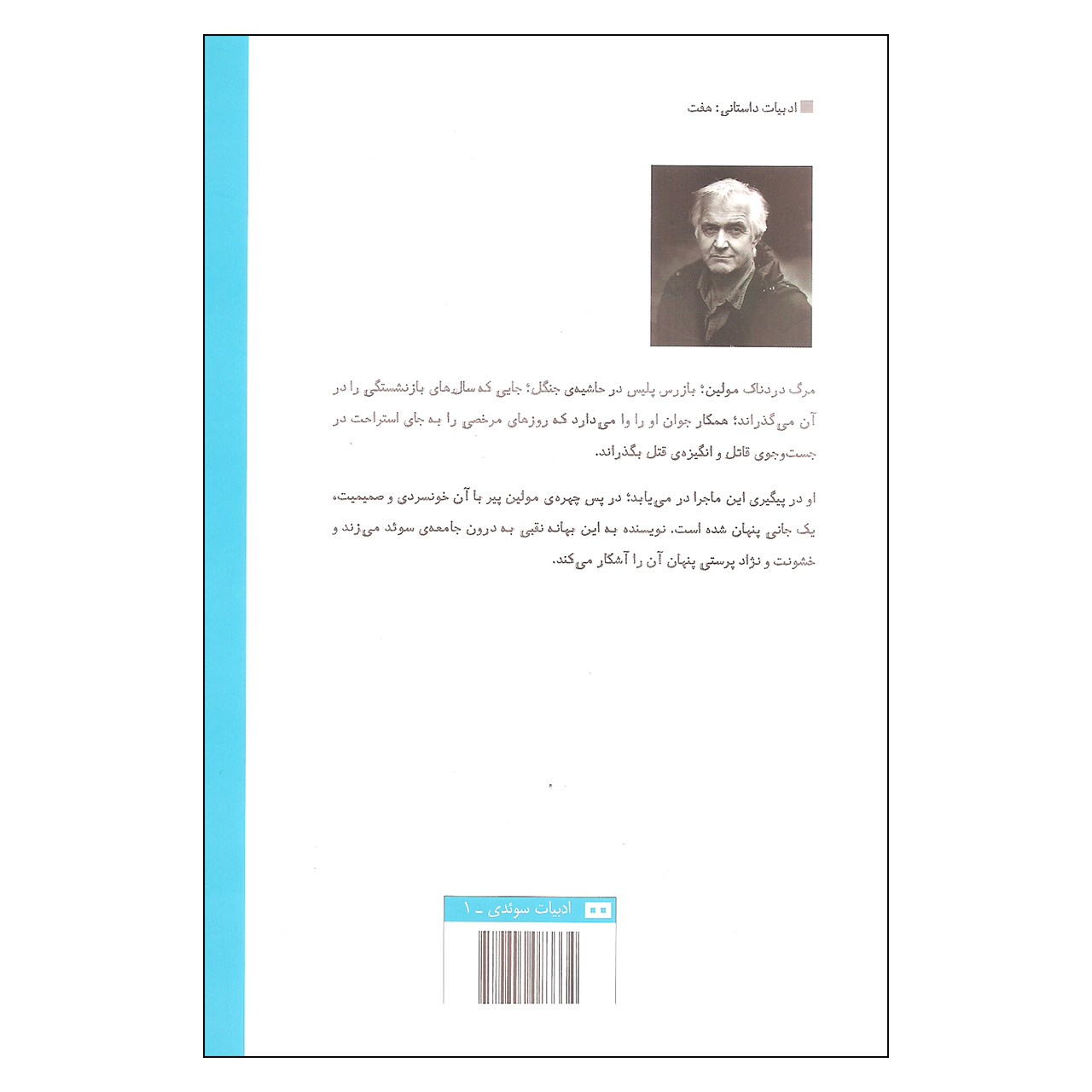 The Return of the Dancing Master by Henning Mankell (Farsi)