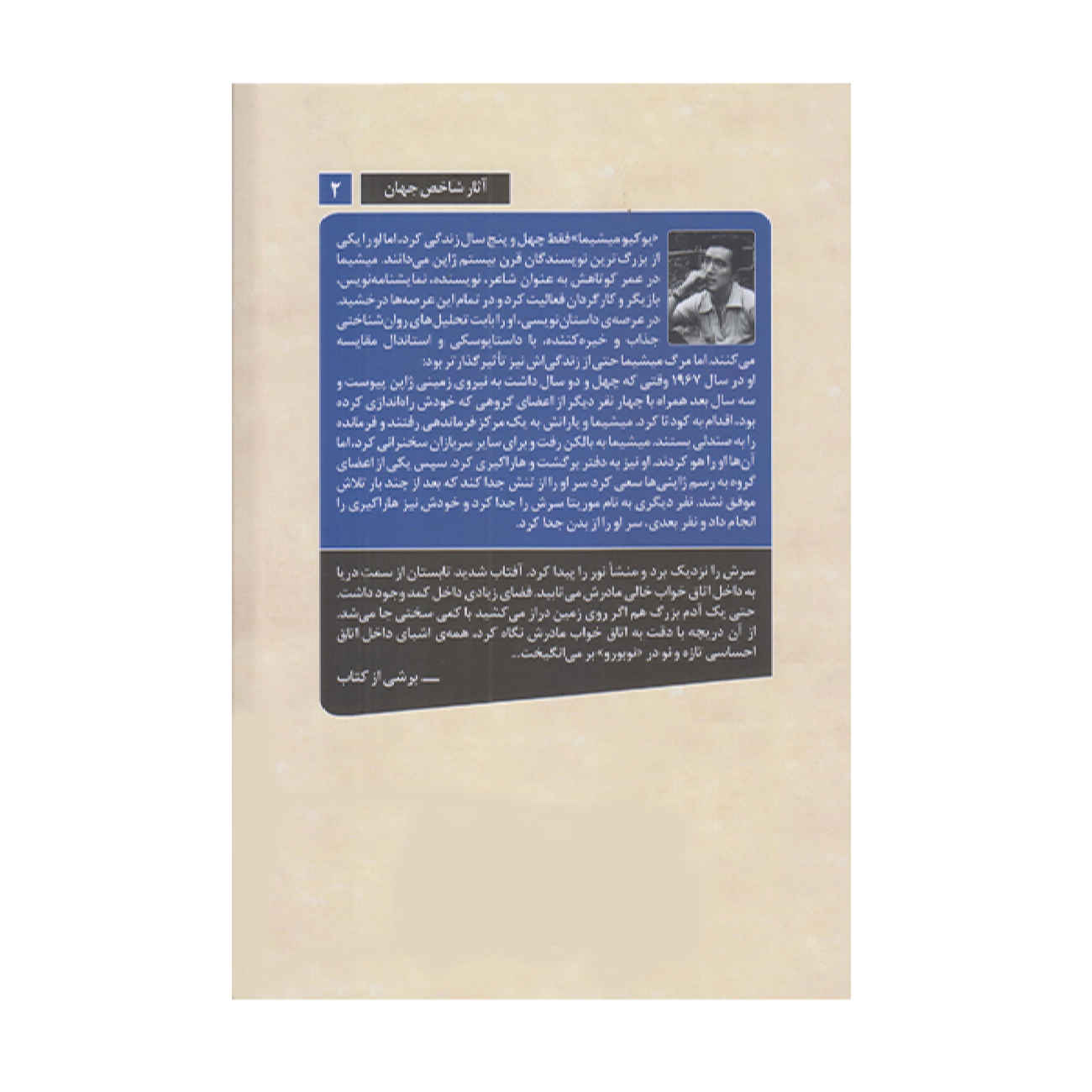 The Sailor Who Fell from Grace with the Sea by Yukio Mishima (Farsi)