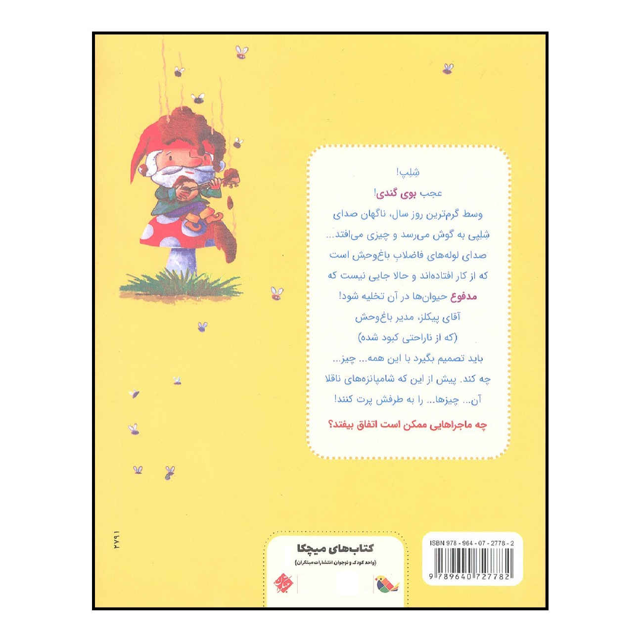 The Smelliest Day at the Zoo by Alan Rusbridger (Farsi)