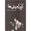 The Subterraneans by Jack Kerouac (Farsi)