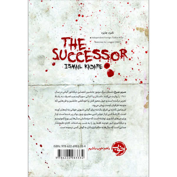 The Successor by Ismail Kadare (Farsi)