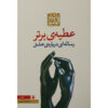 The Supreme Gift by Paulo Coelho (Farsi)