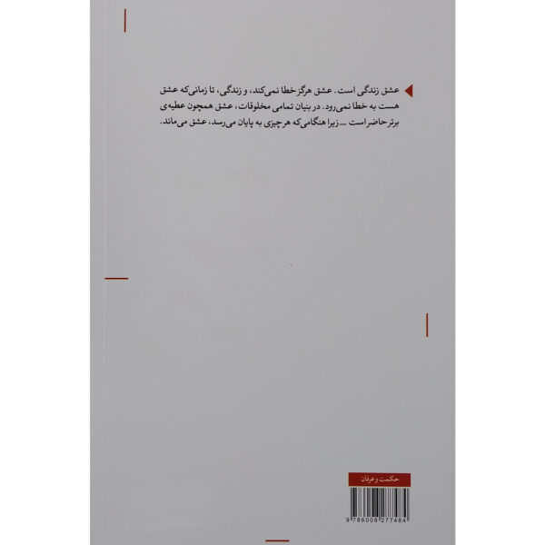 The Supreme Gift by Paulo Coelho (Farsi)