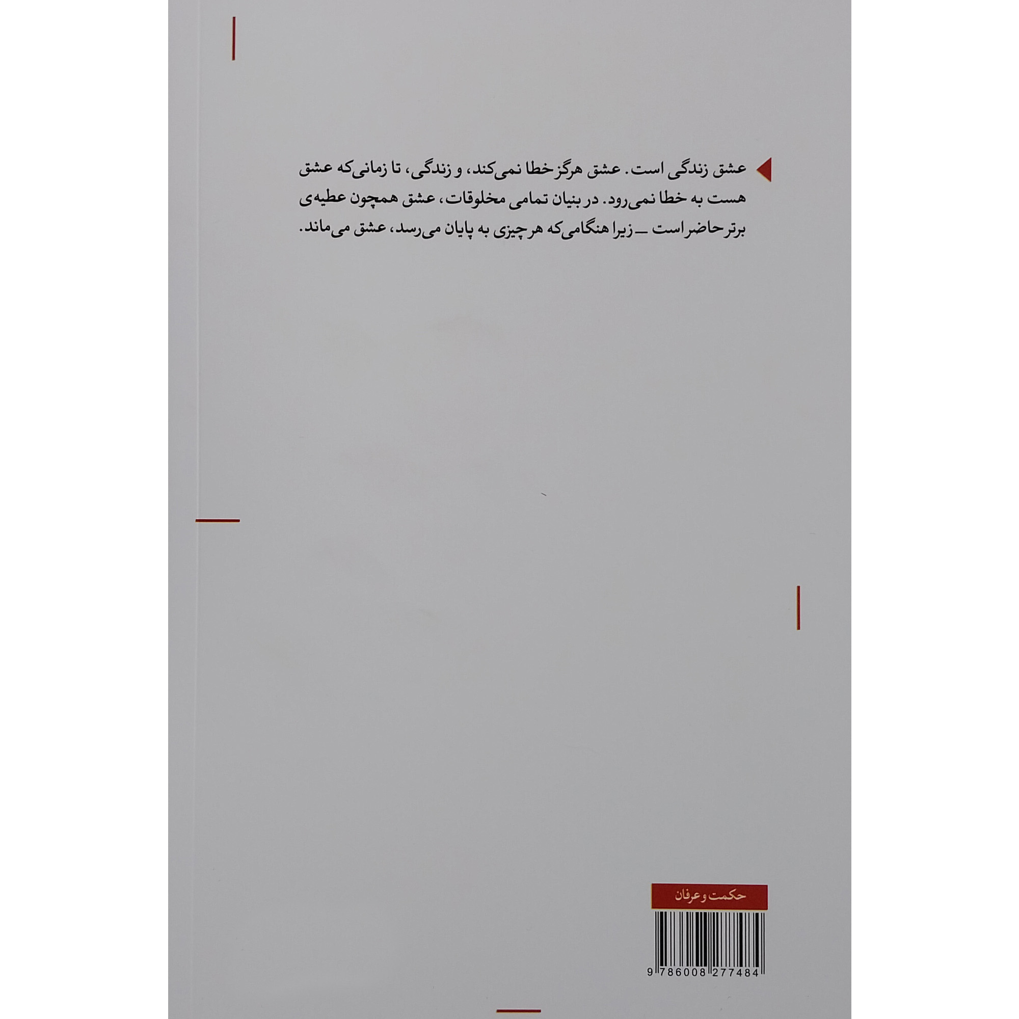 The Supreme Gift by Paulo Coelho (Farsi)