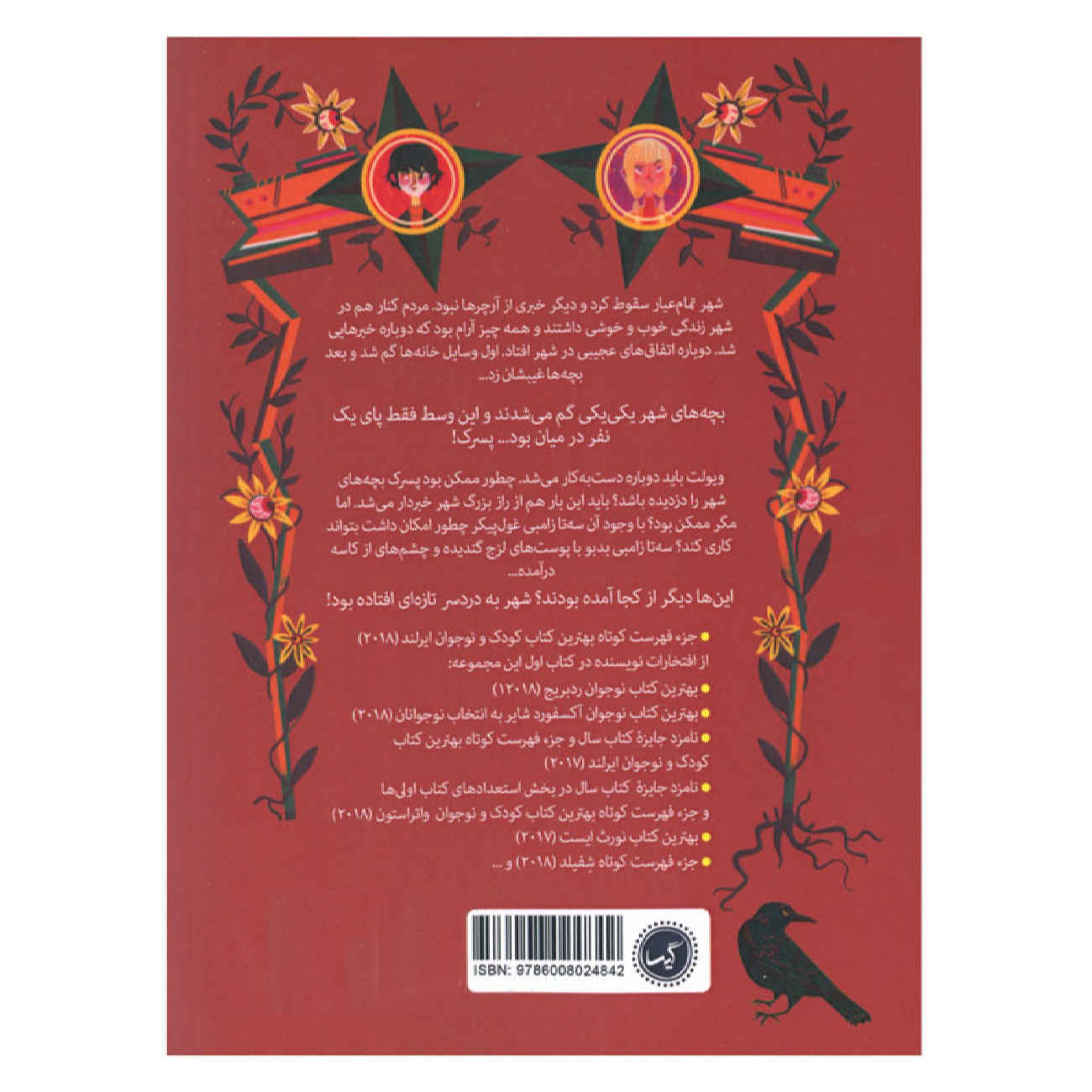 The Trouble with Perfect by Helena Duggan (Farsi)