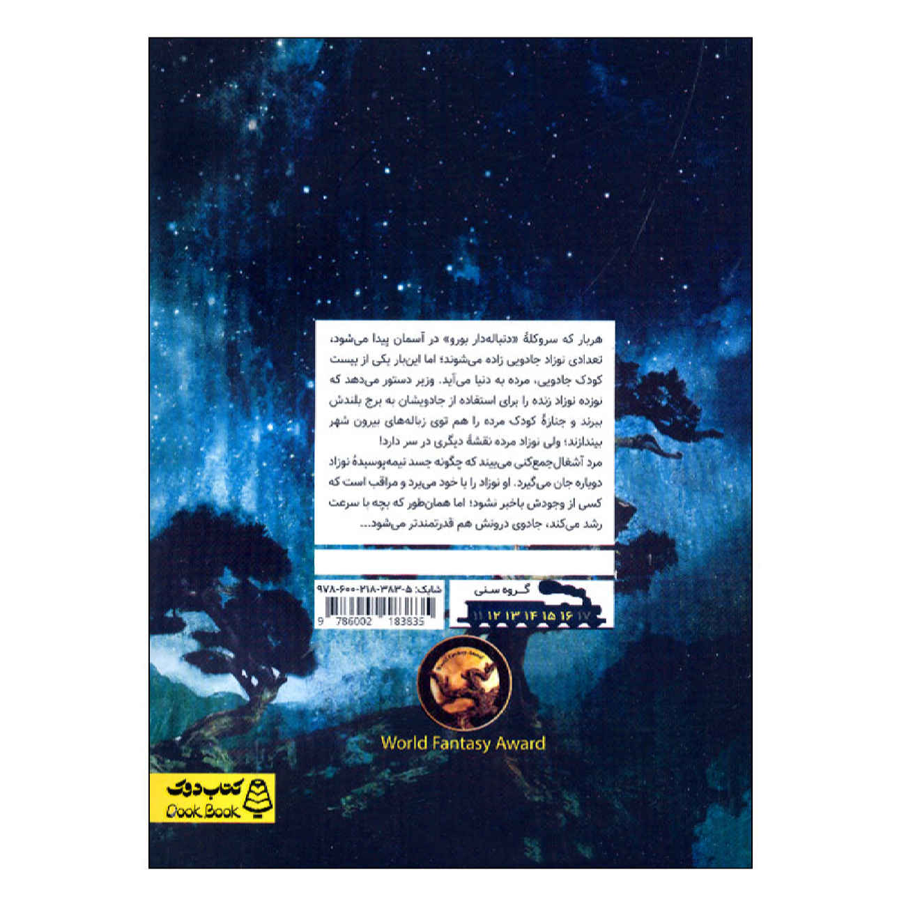 The Unlicensed Magician by Kelly Barnhill (Farsi)