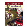The Wagon Train (Lucky Luke Vol. 3) by René Goscinny and Morris (Farsi)