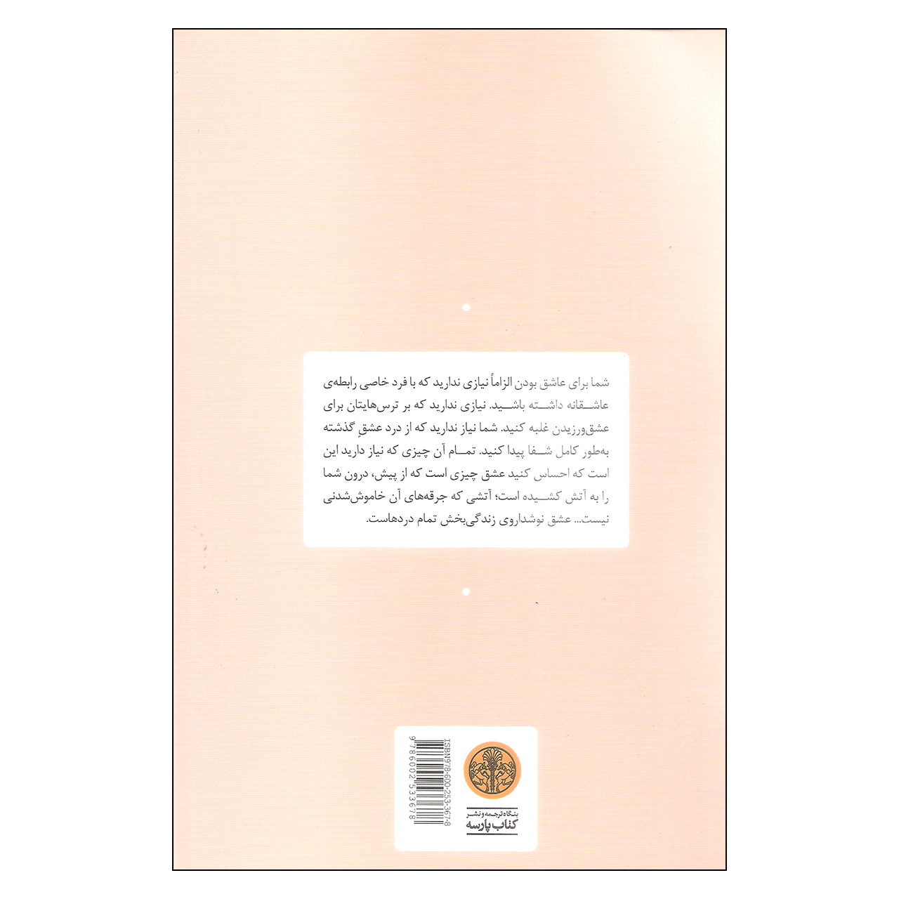 The choice for love by Barbara De Angelis (Farsi)