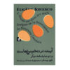 The future is in the eggs by Eugène Ionesco (Farsi)