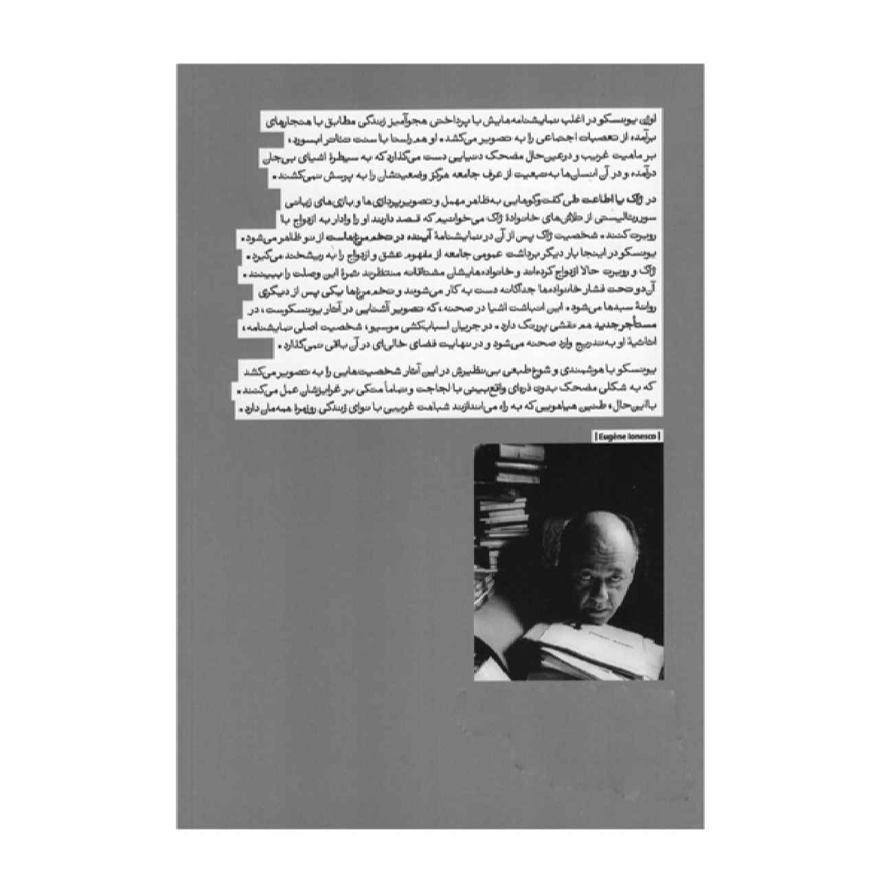 The future is in the eggs by Eugène Ionesco (Farsi)