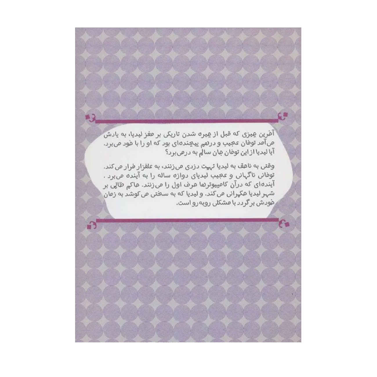 Thief! by Malorie Blackman (Farsi)