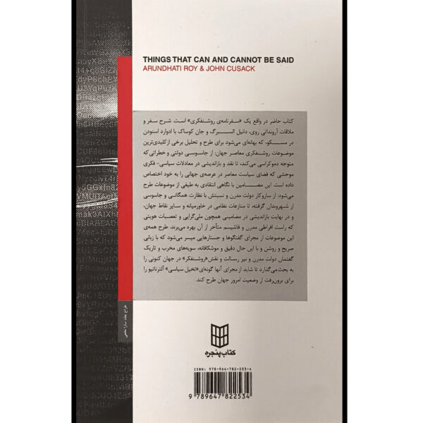 Things that Can and Cannot be Said by Arundhati Roy (Farsi)