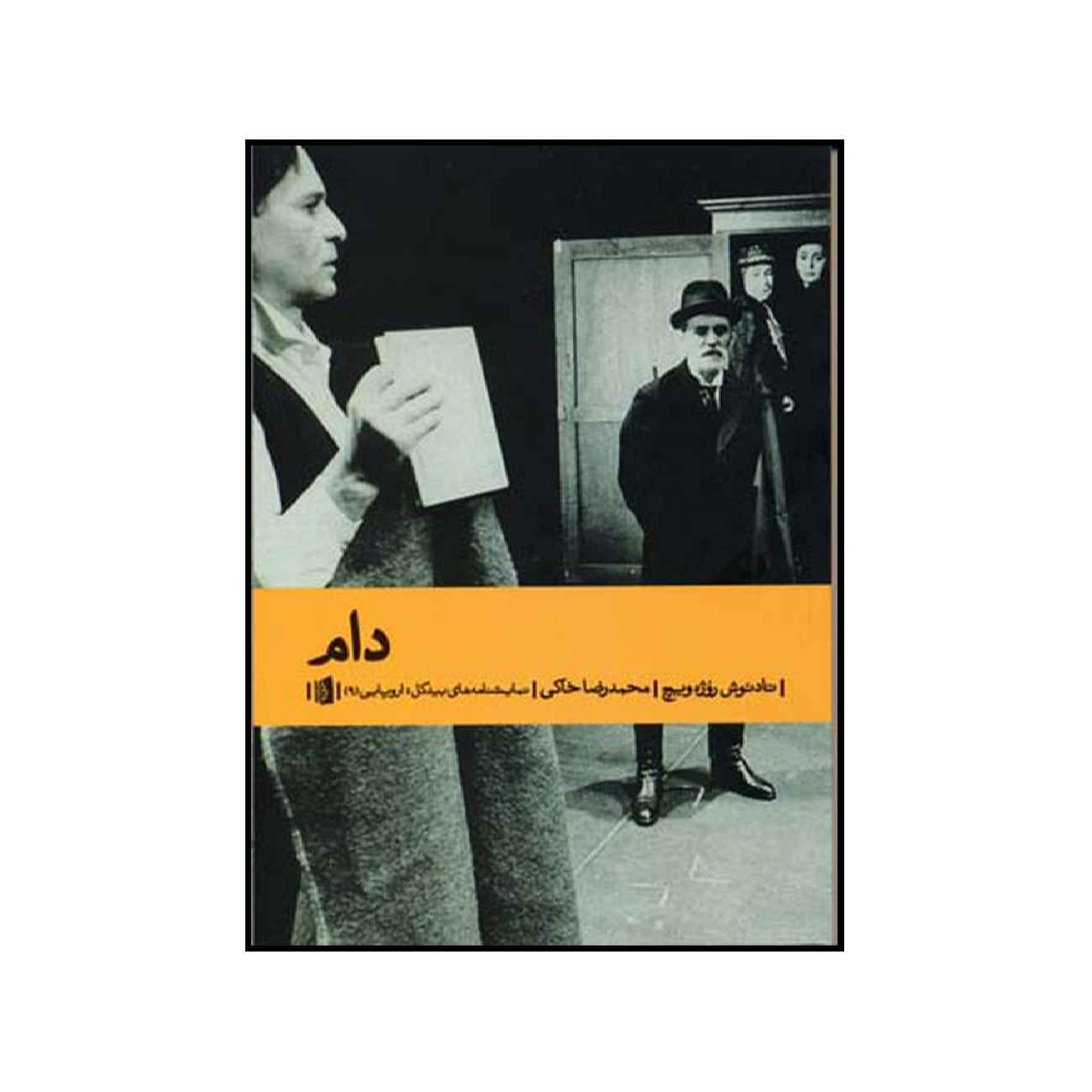 Trap by Tadeusz Różewicz (Farsi)
