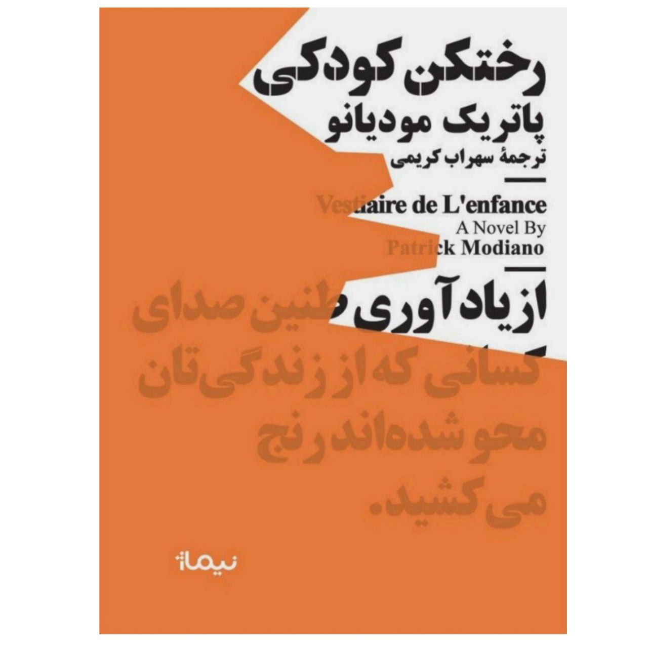 Vestiaire de l'enfance by Patrick Modiano (Farsi)