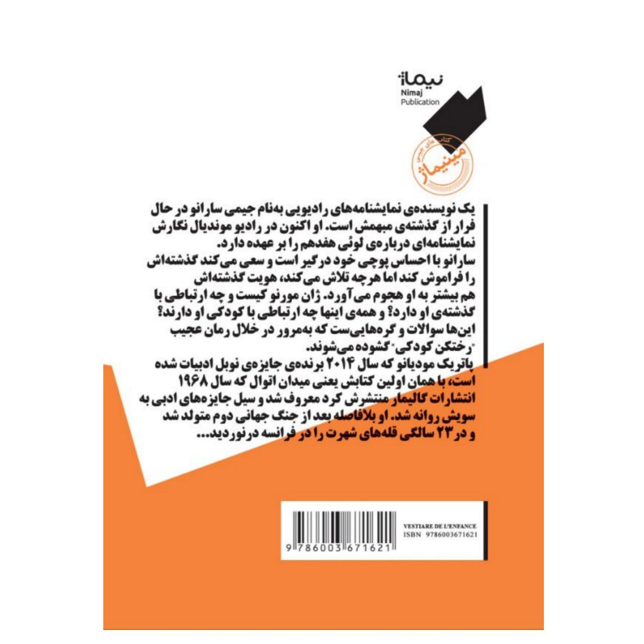 Vestiaire de l’enfance by Patrick Modiano (Farsi)