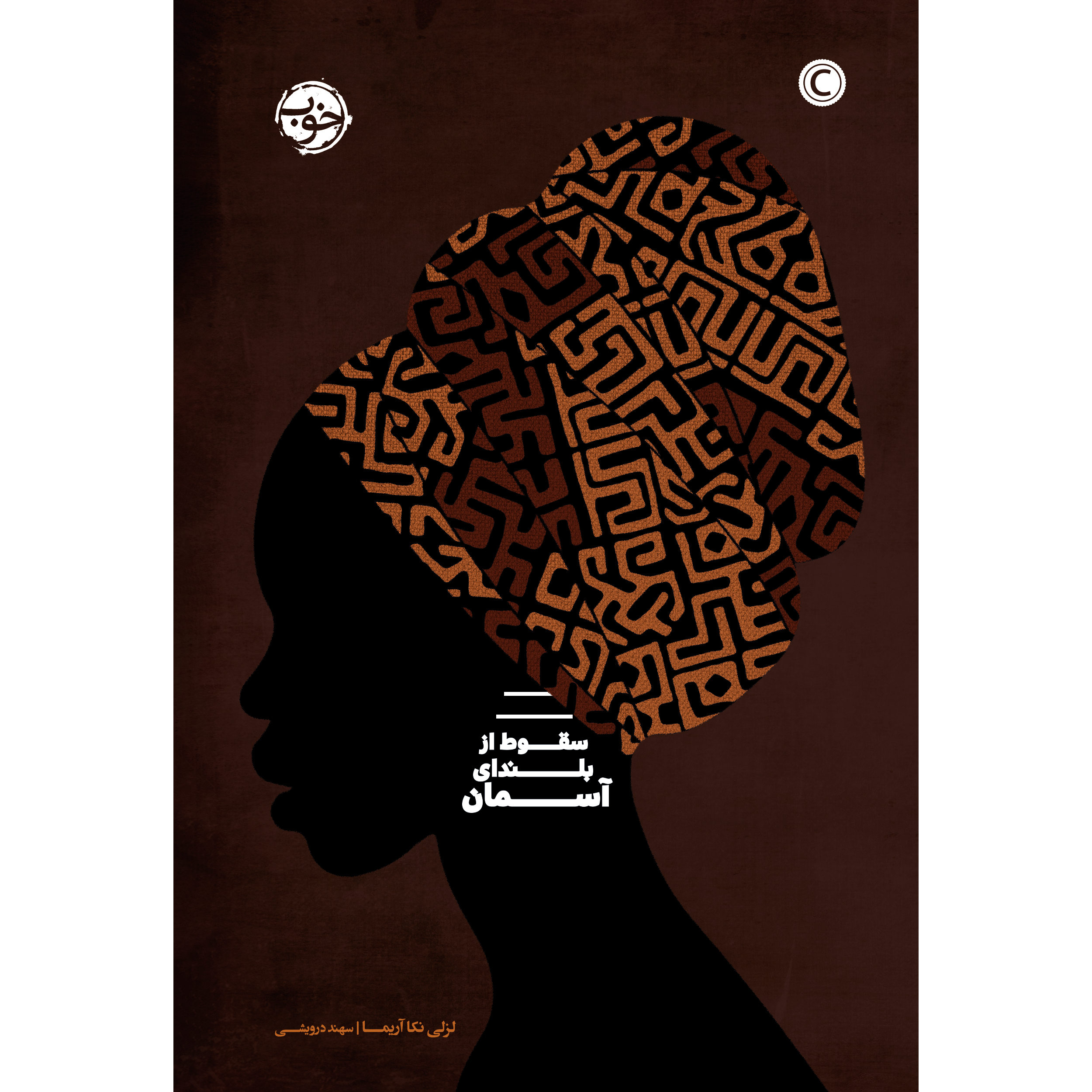 What It Means When a Man Falls from the Sky by Lesley Nneka Arimah (Farsi)