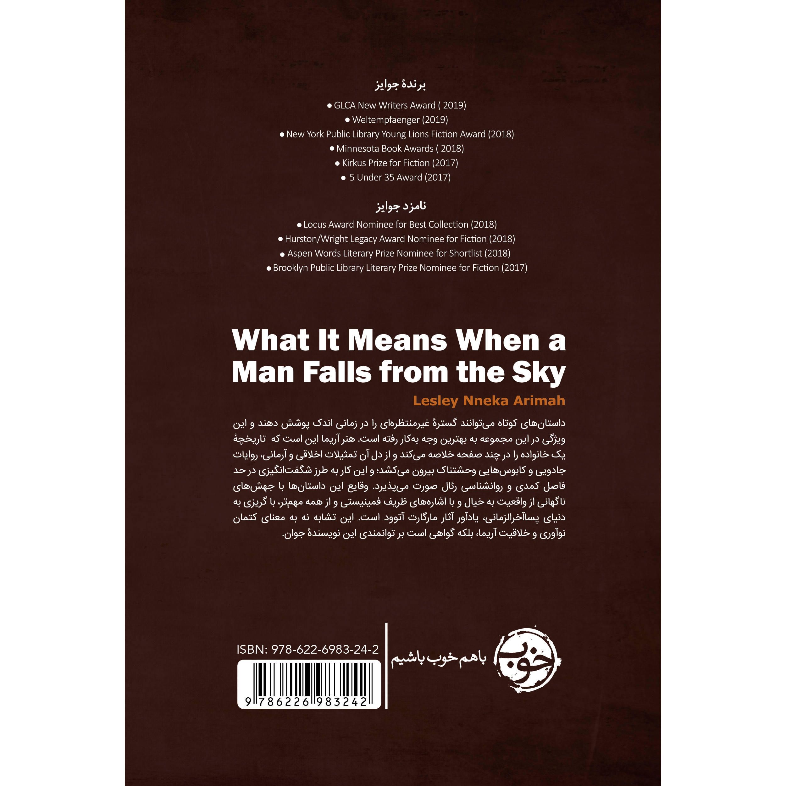 What It Means When a Man Falls from the Sky by Lesley Nneka Arimah (Farsi)