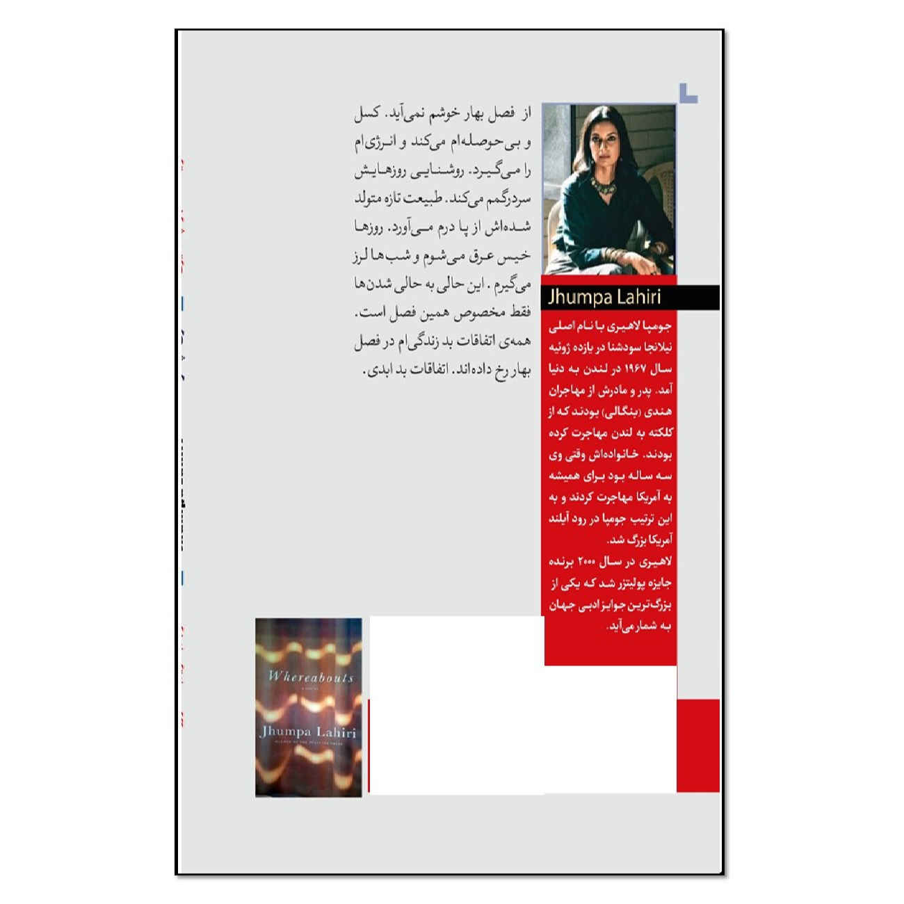 Whereabouts by Jhumpa Lahiri (Farsi)