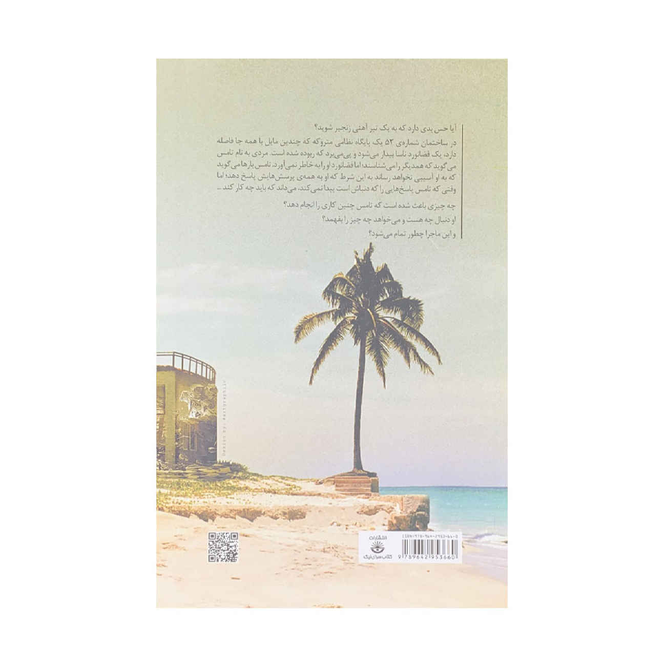 Your Fathers, Where Are They? by Dave Eggers (Farsi)