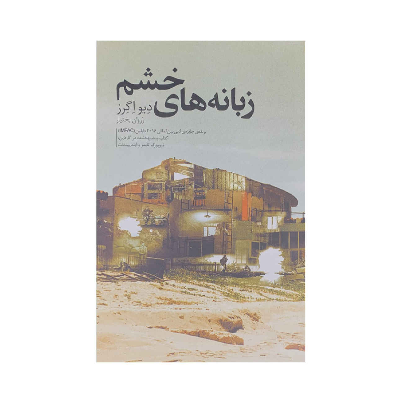Your Fathers, Where Are They? by Dave Eggers (Farsi)